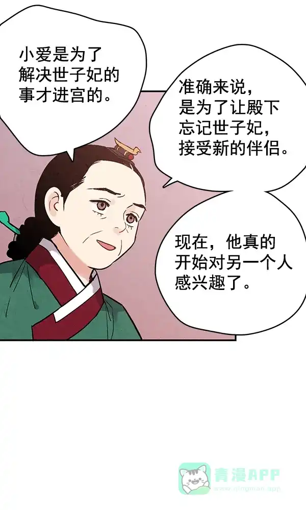 《禁婚令》第40话 第7页
