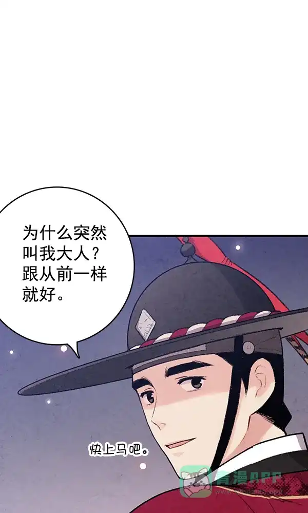 《禁婚令》第40话 第86页
