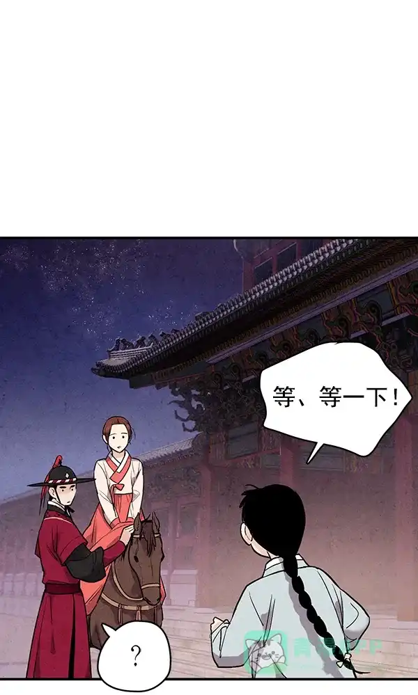 《禁婚令》第40话 第90页