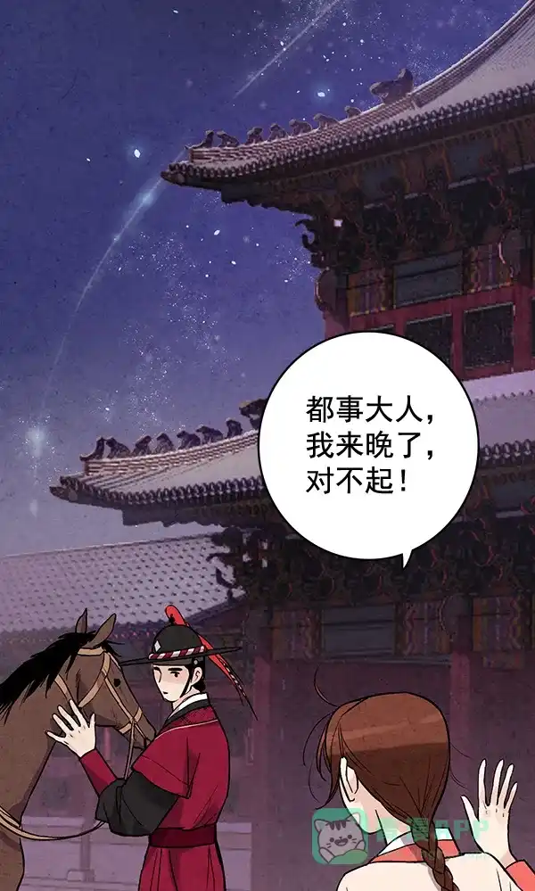 《禁婚令》第40话 第83页