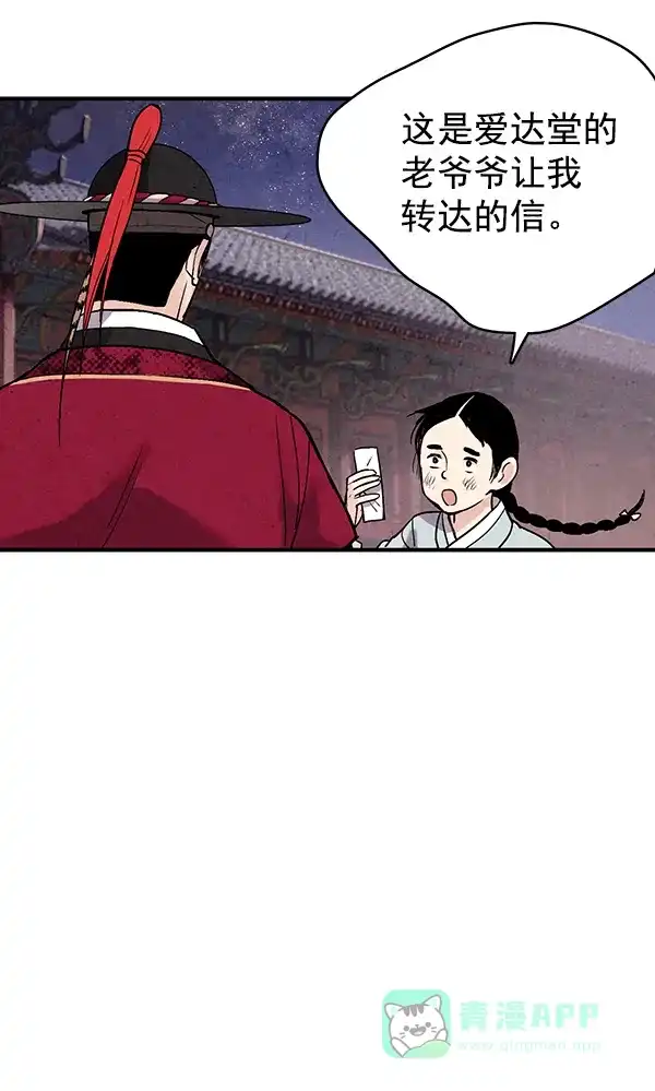 《禁婚令》第40话 第92页