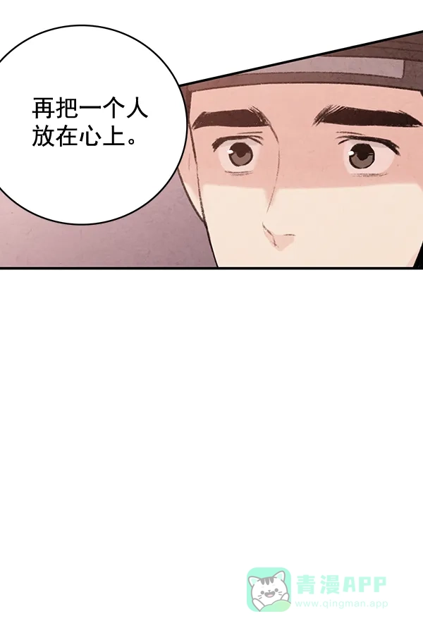 《禁婚令》第40话 第52页