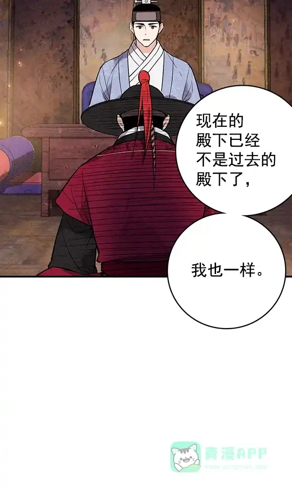《禁婚令》第40话 第66页