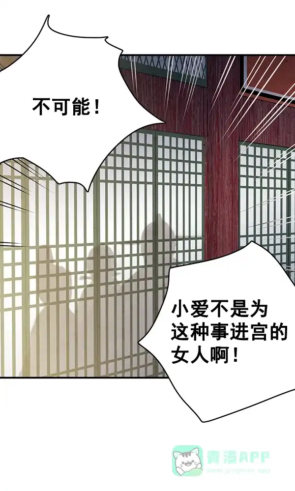 《禁婚令》第40话 第4页
