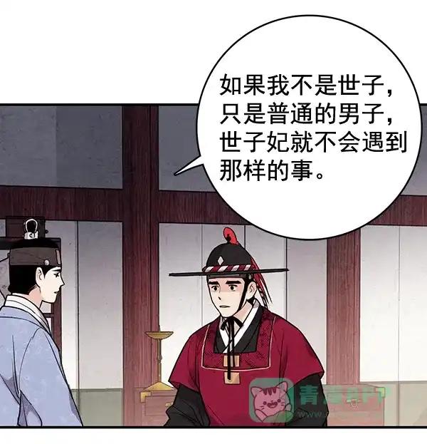 《禁婚令》第40话 第49页