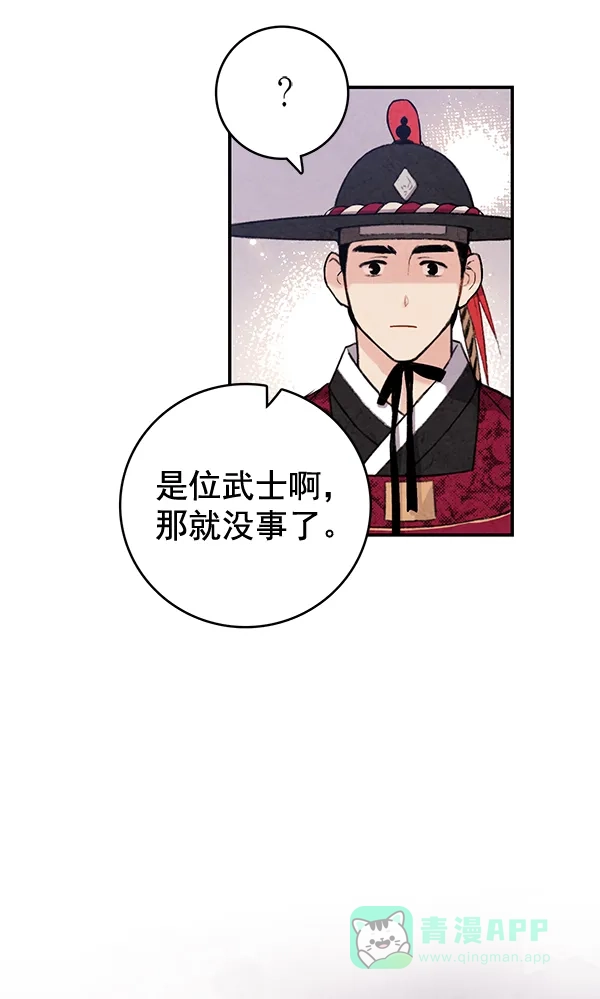 《禁婚令》第41话 第34页