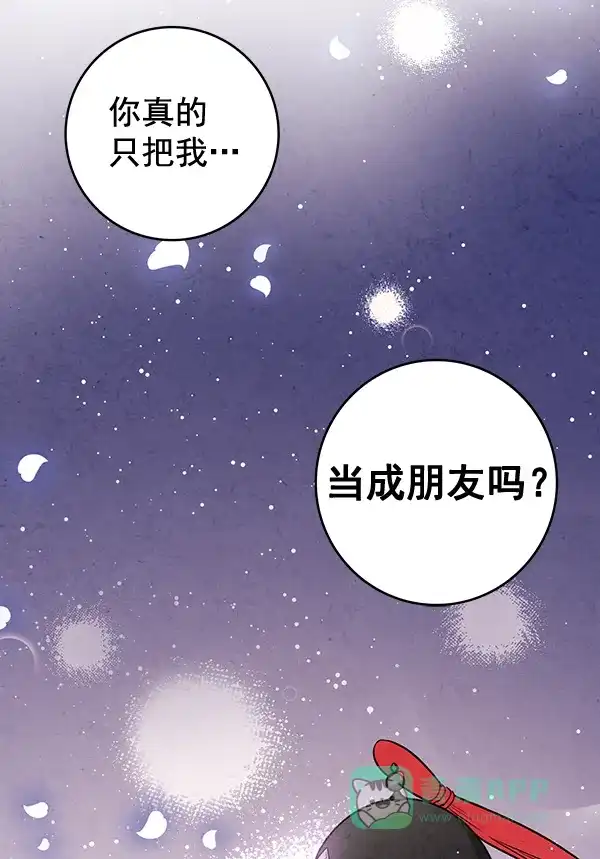 《禁婚令》第41话 第88页