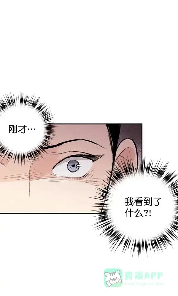 《禁婚令》第41话 第20页