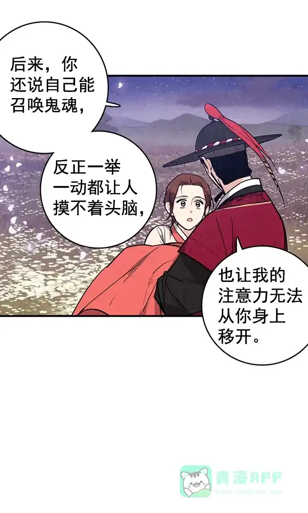 《禁婚令》第41话 第83页