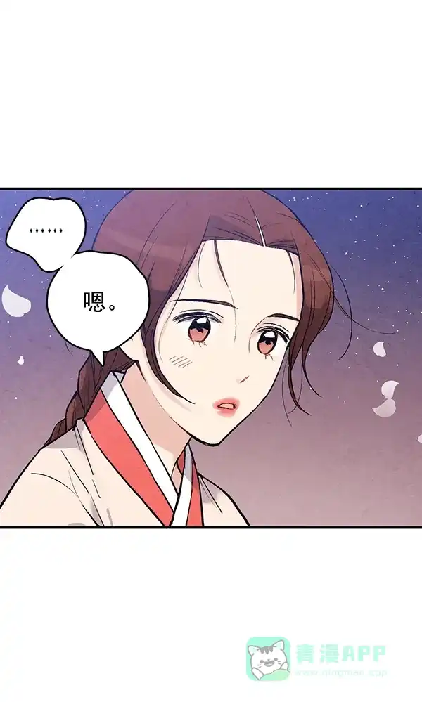 《禁婚令》第41话 第68页