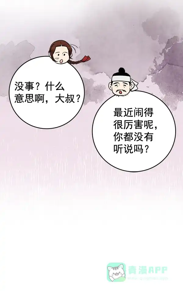 《禁婚令》第41话 第35页