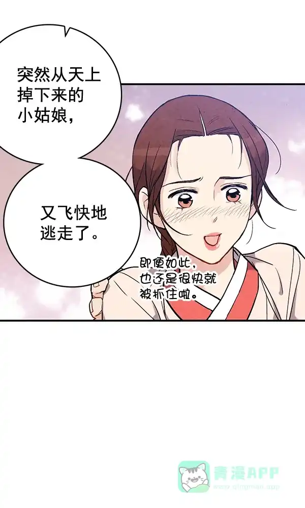 《禁婚令》第41话 第82页