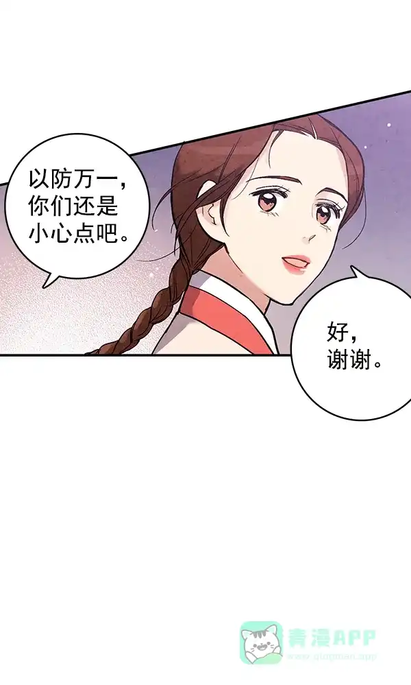 《禁婚令》第41话 第37页