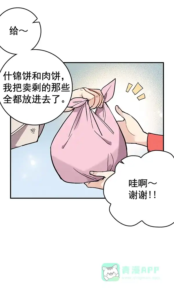 《禁婚令》第41话 第30页