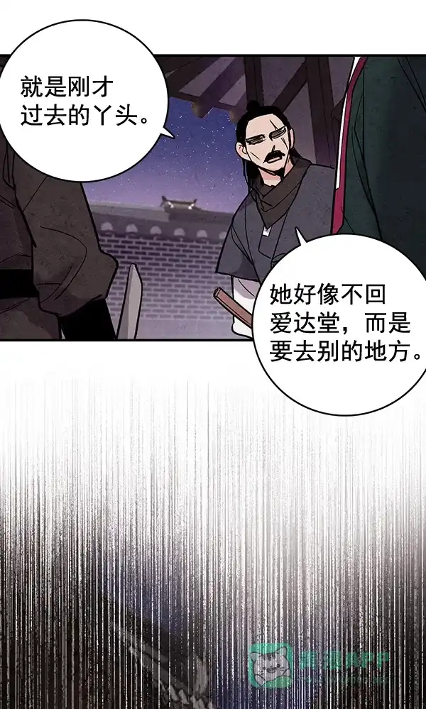 《禁婚令》第41话 第18页