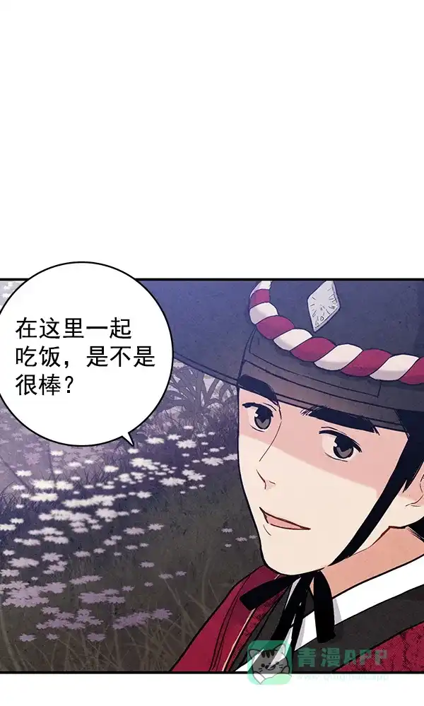 《禁婚令》第41话 第65页