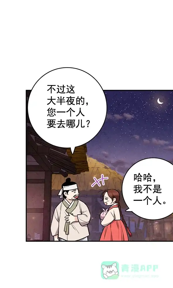 《禁婚令》第41话 第31页