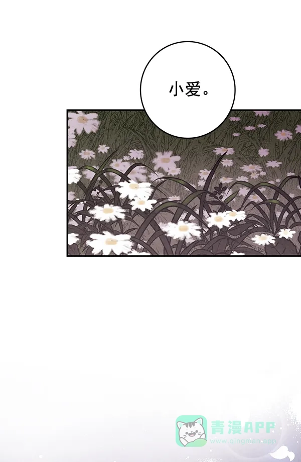 《禁婚令》第41话 第87页