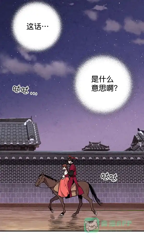 《禁婚令》第41话 第5页