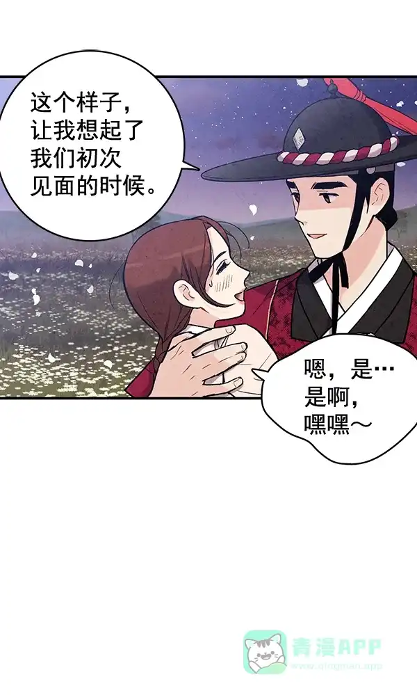 《禁婚令》第41话 第81页