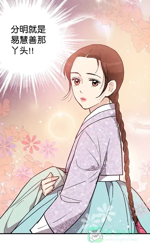 《禁婚令》第41话 第23页