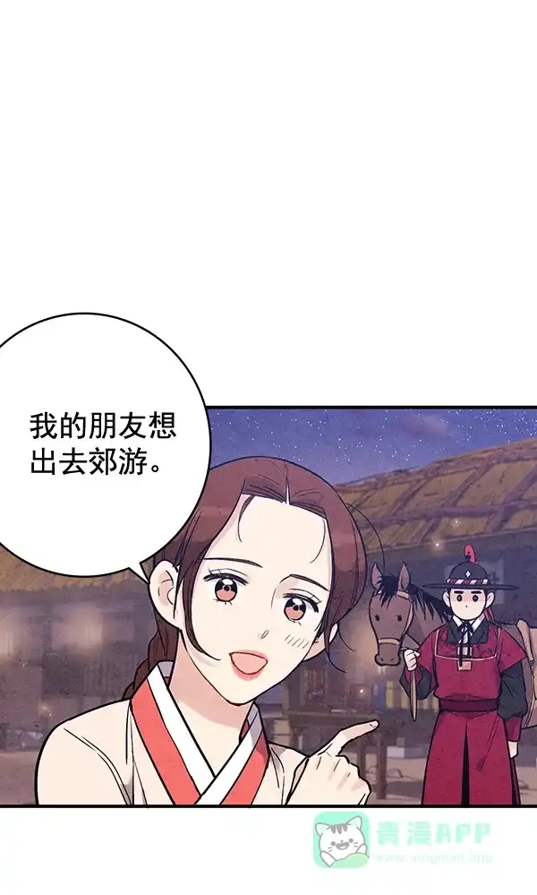 《禁婚令》第41话 第32页