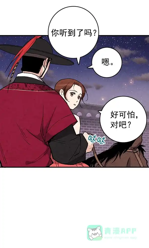 《禁婚令》第41话 第40页