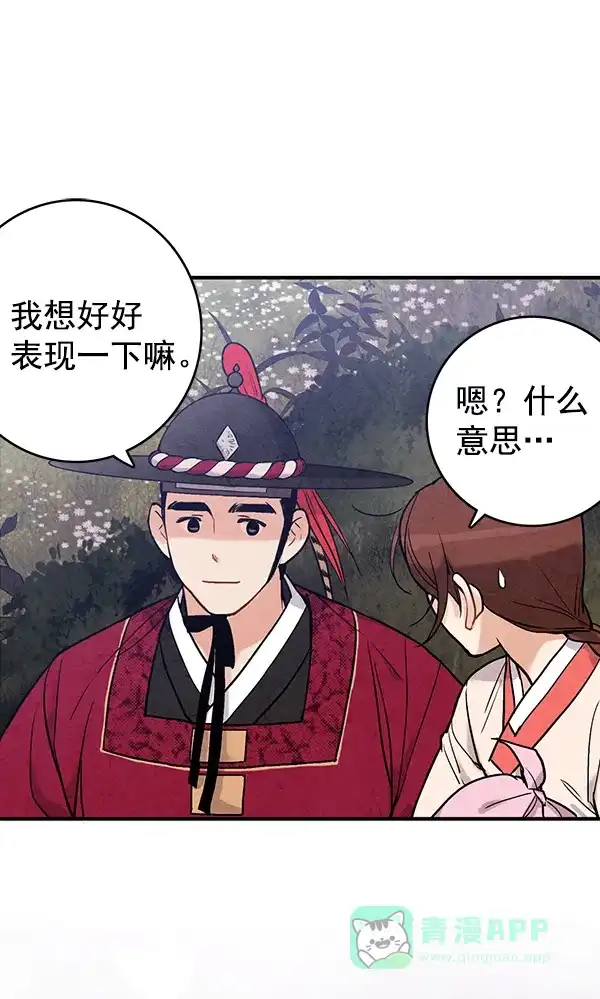 《禁婚令》第41话 第59页