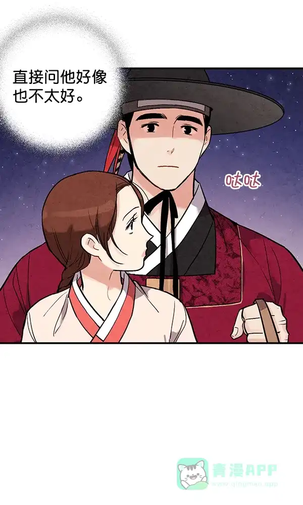 《禁婚令》第41话 第8页