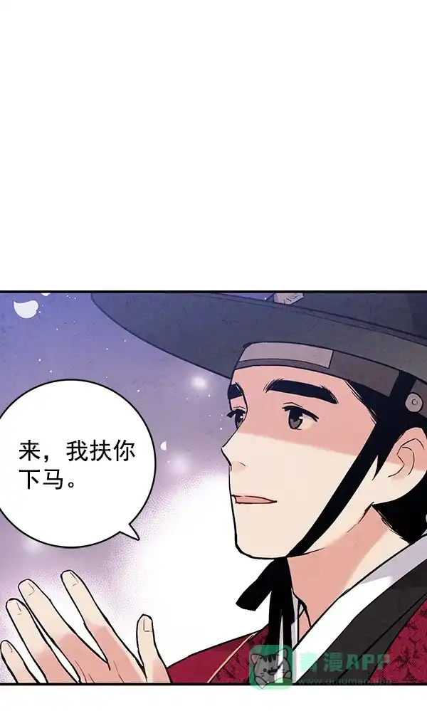 《禁婚令》第41话 第69页