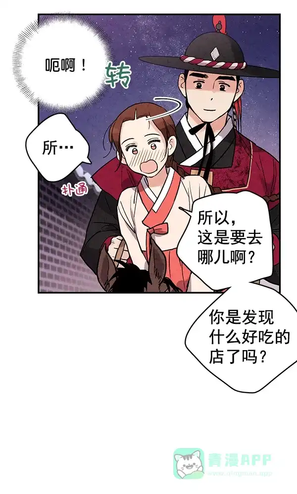 《禁婚令》第41话 第12页