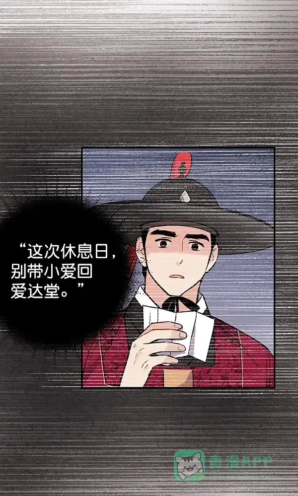 《禁婚令》第41话 第42页