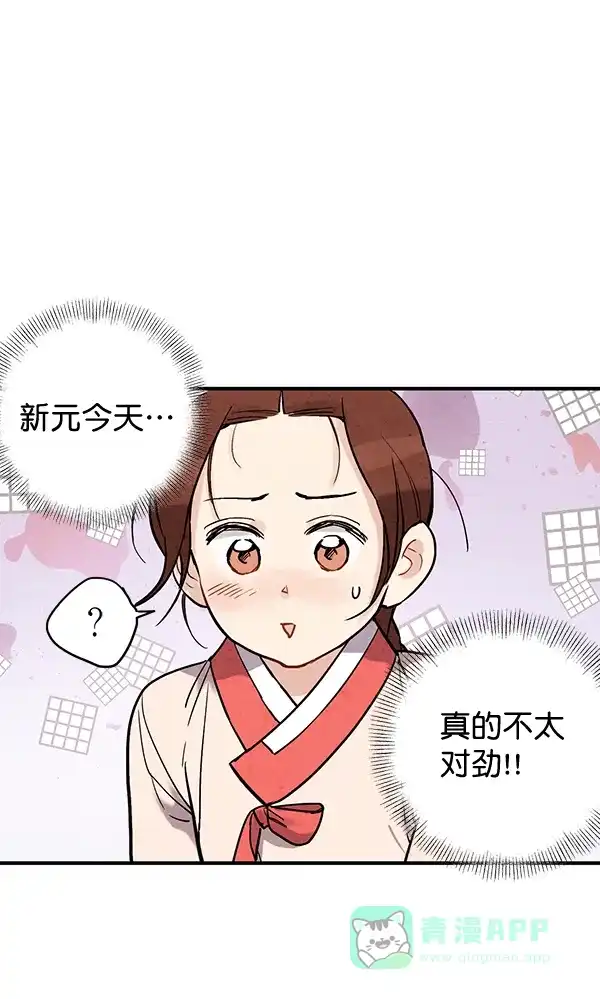 《禁婚令》第41话 第15页