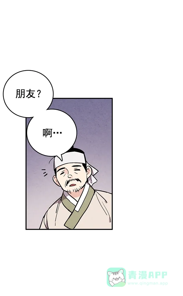 《禁婚令》第41话 第33页
