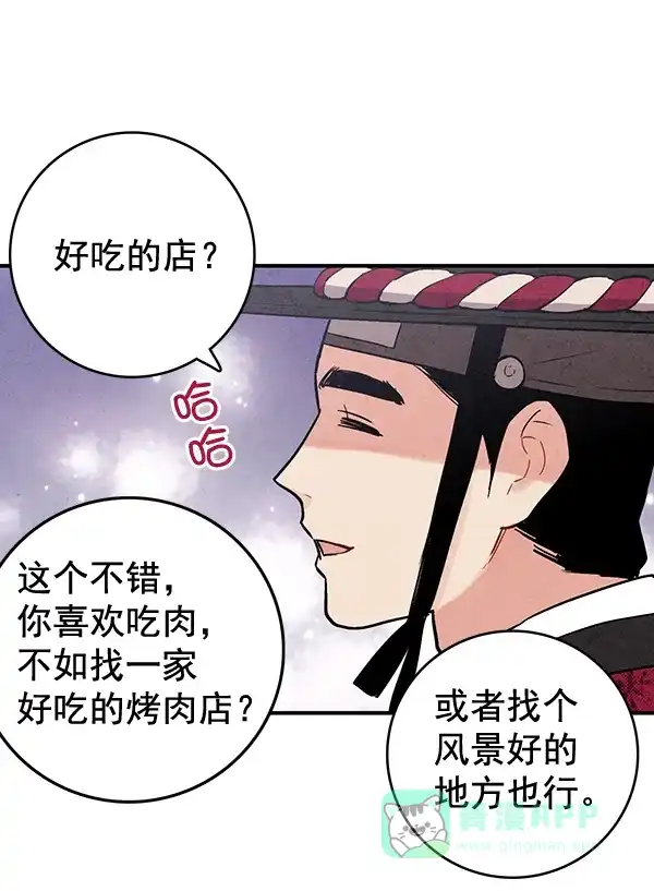 《禁婚令》第41话 第13页