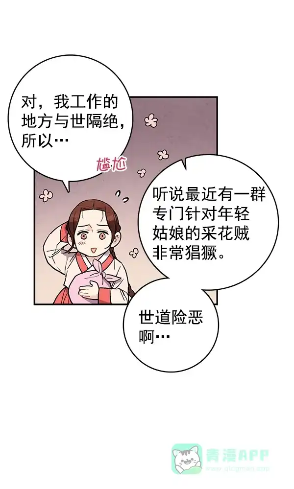 《禁婚令》第41话 第36页