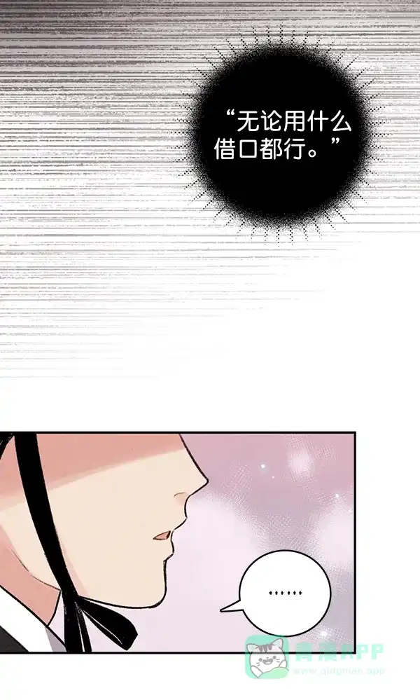 《禁婚令》第41话 第43页
