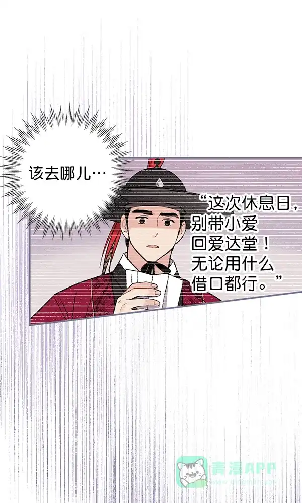 《禁婚令》第42话 第49页
