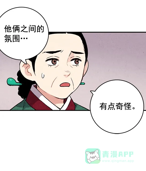 《禁婚令》第42话 第90页