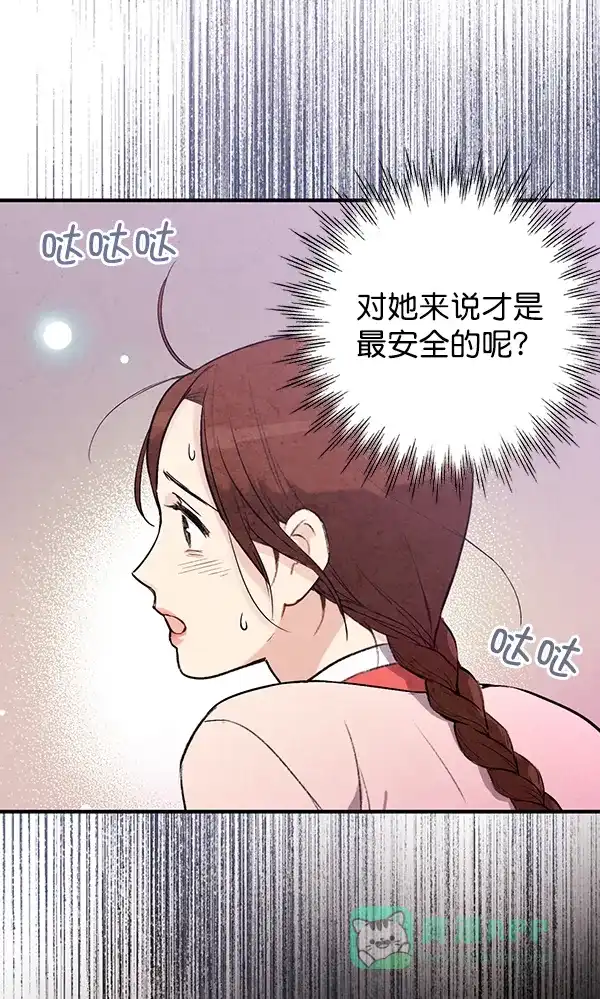 《禁婚令》第42话 第50页