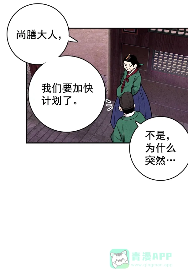 《禁婚令》第42话 第89页