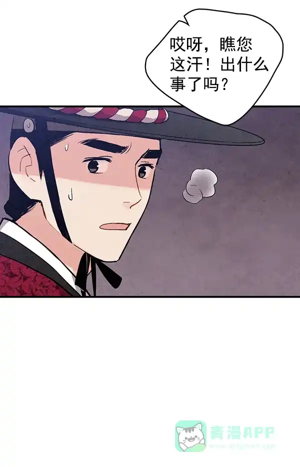 《禁婚令》第42话 第58页