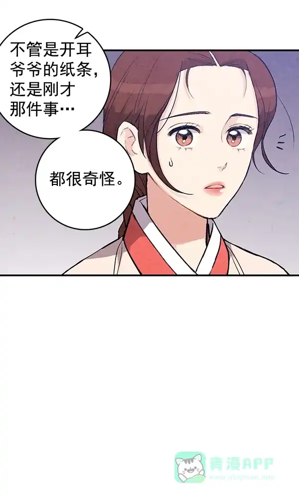 《禁婚令》第42话 第63页
