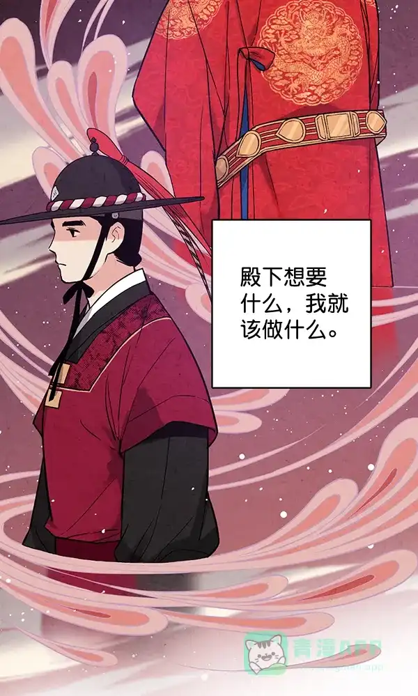 《禁婚令》第42话 第4页