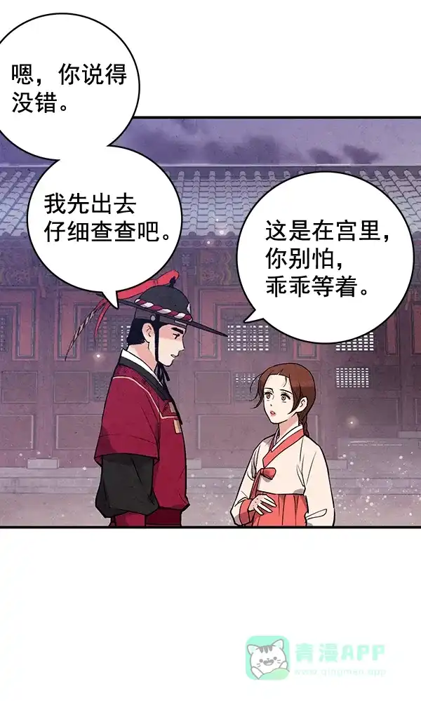 《禁婚令》第42话 第77页