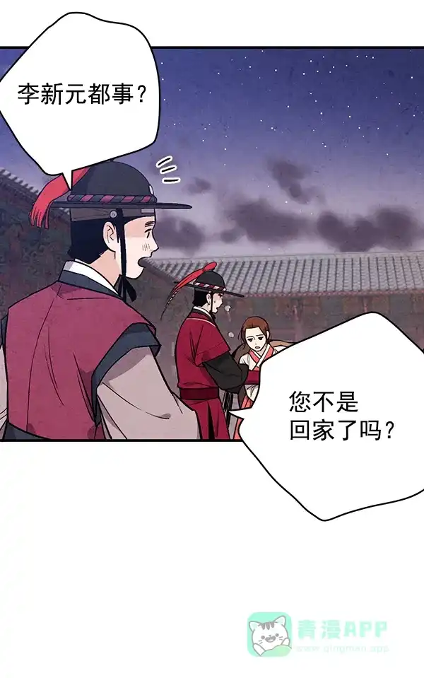 《禁婚令》第42话 第57页