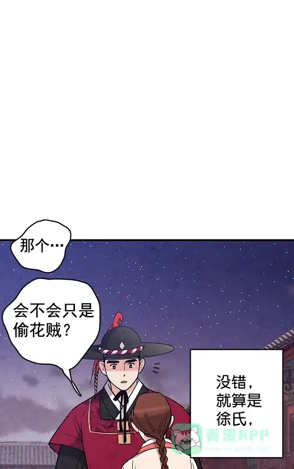 《禁婚令》第42话 第71页