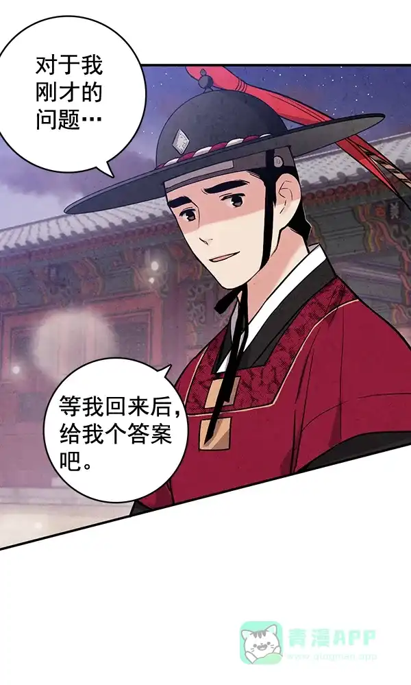 《禁婚令》第42话 第84页