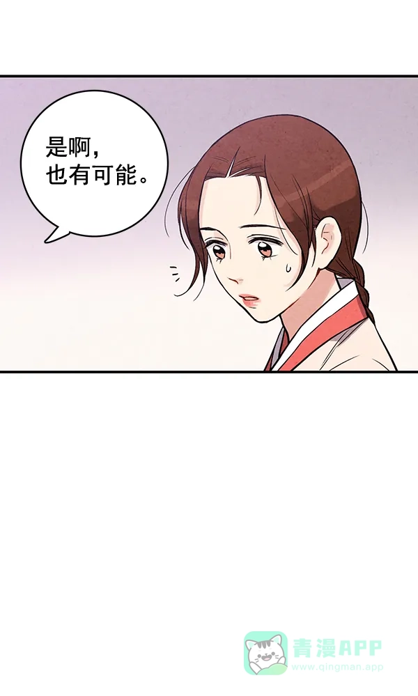《禁婚令》第42话 第76页