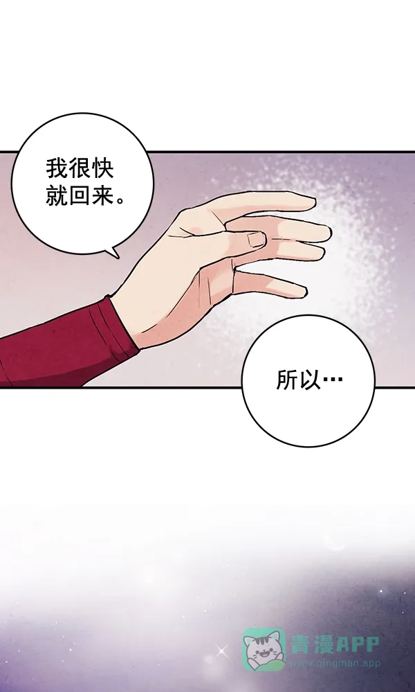 《禁婚令》第42话 第81页